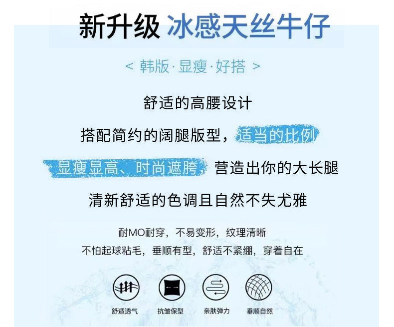 Light Color Tencel Wide Leg Jeans Women Summer Thin High Waist Draped Slimming Design Sense Ice Silk Straight Floor Length Pants