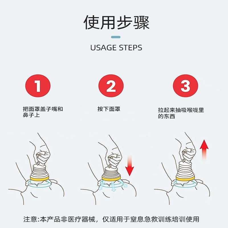 Heimlich Emergency Tool Anti-Choke Device Face Shield Throat Negative Pressure Suction Device Baby Anti-Suffocation Portable Face Shield