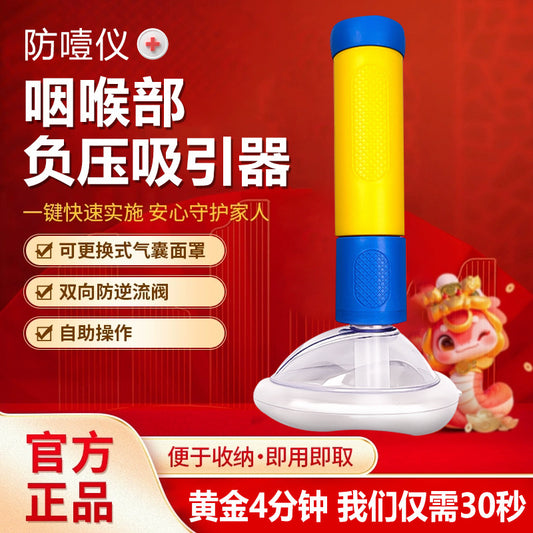 Heimlich Emergency Tool Anti-Choke Device Face Shield Throat Negative Pressure Suction Device Baby Anti-Suffocation Portable Face Shield