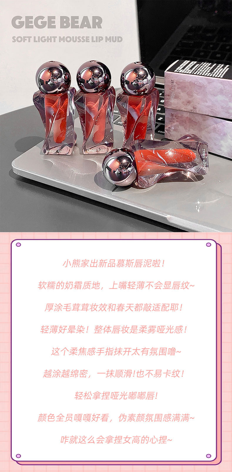 Gege Bear Soft Light Mousse Lip Mud Velvet Soft Mist Matte Autumn Winter Atmosphere Whitening Lip Gloss Cross-Border Beauty Makeup