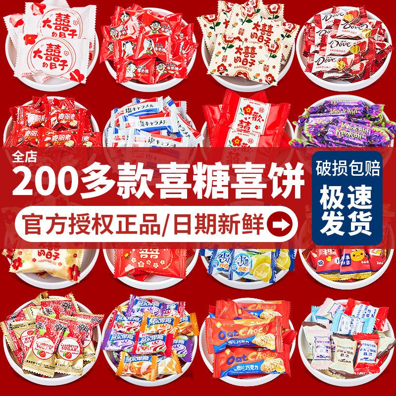 Wedding Candy Bulk Wholesale Wedding Engagement Wedding Candy Package Sugar Mixed Milk Candy Wedding Candy Chocolate Wholesale