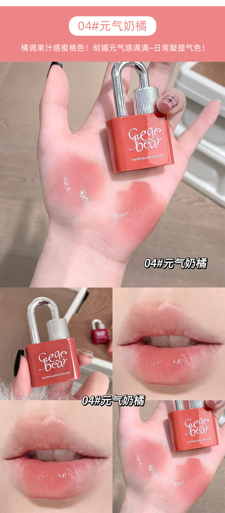 Gege bear Lock Heart Sweet Color Water Glossy Lip Glaze Moisturizing Mirror Color Pseudo-No-Makeup Cute Girl Affordable Lip Gloss