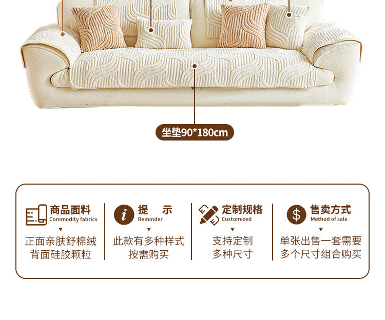 cream-style autumn and winter plush sofa Non-Slip Sofa Cover