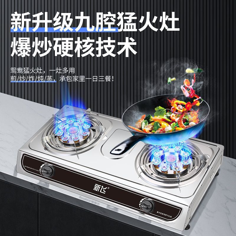 Xinfei Gas Stove Double Burner Household Countertop High Flame Liquefied Gas Stainless Steel Energy-saving Natural Gas Double Burner