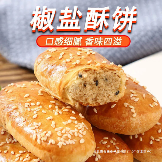 Salt and Pepper Beef Tongue Cake Crisp Pastry Savory Baked Pie Breakfast Snack Thousand Layer Pastry Handmade Pie Individually Packaged