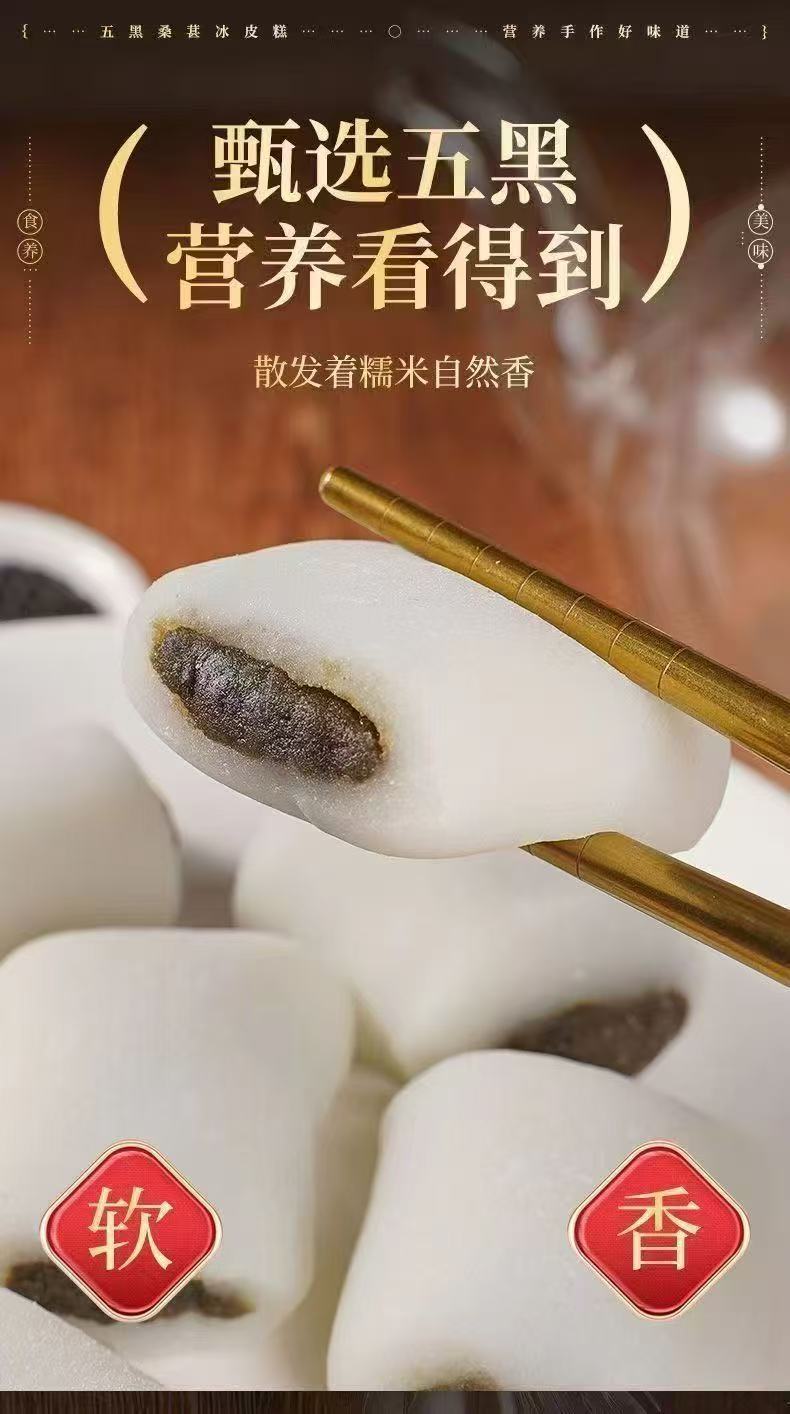 Five Black Mulberry Ice Skin Cake Meal Replacement Healthy Satiety No Sucrose Snack Black Sesame Black Date Type Products Traditional Pastry