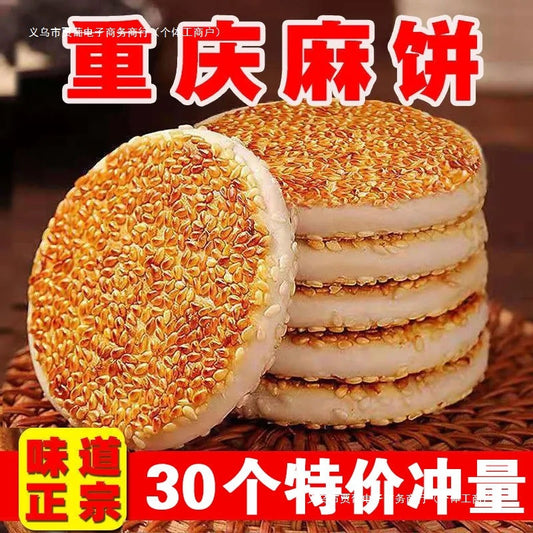 Sesame Cake Chongqing Specialty Sesame Cake Traditional Pastry Snack Food Breakfast Pastry Pepper Salt Delicious Traditional