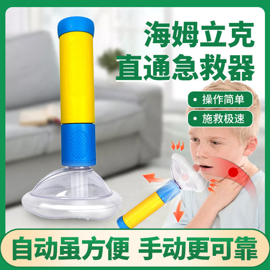 Heimlich Emergency Tool Anti-Choke Device Face Shield Throat Negative Pressure Suction Device Baby Anti-Suffocation Portable Face Shield