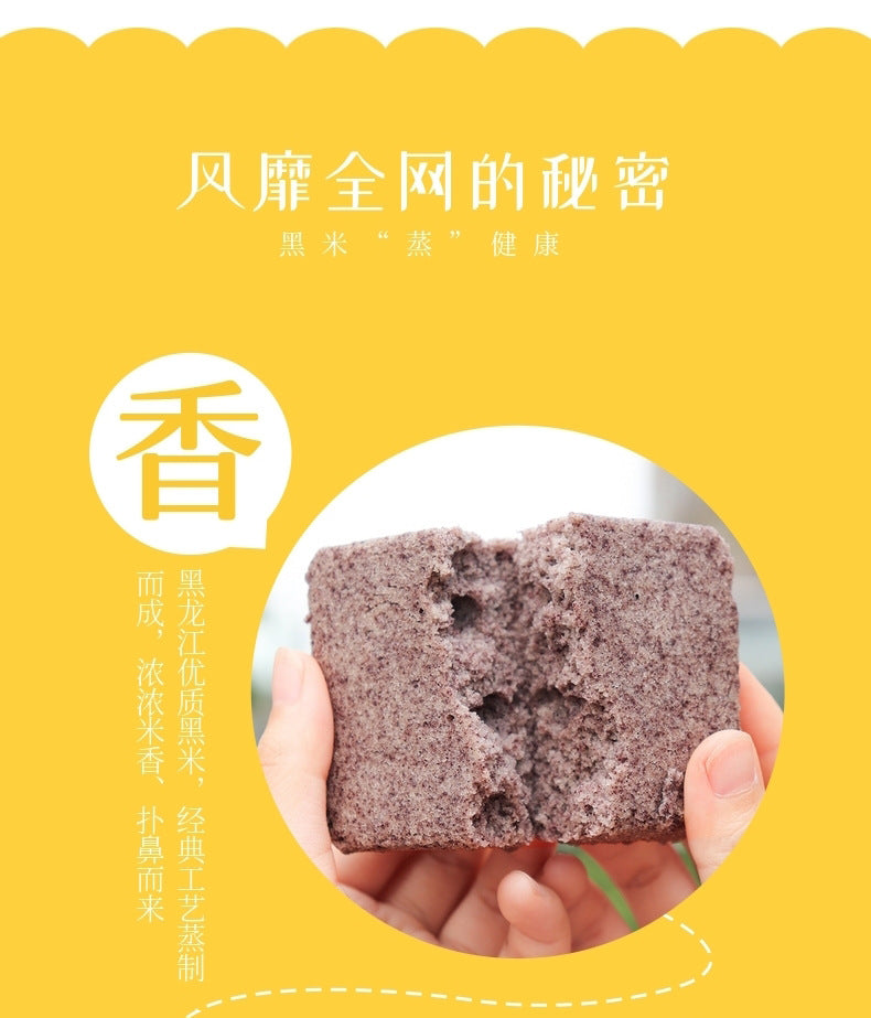Source Factory Free Shipping for One Piece】Black Rice Cake Steamed Rice Cake Whole Grain Bread Pastry Nutritious Breakfast Individually Packaged