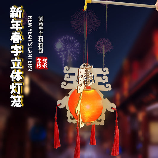 Mid-Autumn Festival Rabbit Lantern Handicraft DIY Children's Material Kit Chinese Style Ancient Floral Glowing Handheld Lantern Palace Lantern