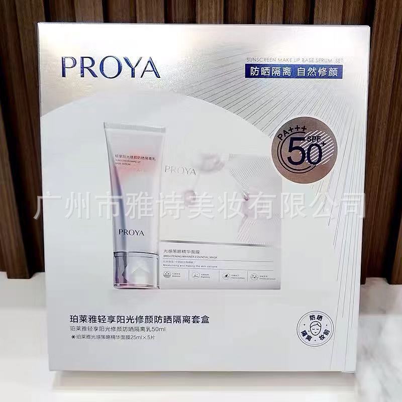 Proya Sunscreen for Women Enjoy the Sunshine Repair Whitening Concealer Isolation BB Cream Three-in-One Set Authentic