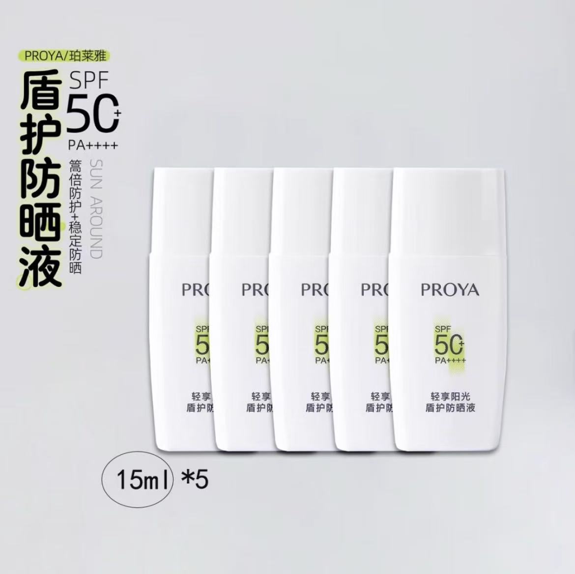 Proya Light Enjoy Sun Shield Sunscreen Liquid UV Protection Sunscreen Cream Military Training50Waterproof and Sweatproof Genuine Product