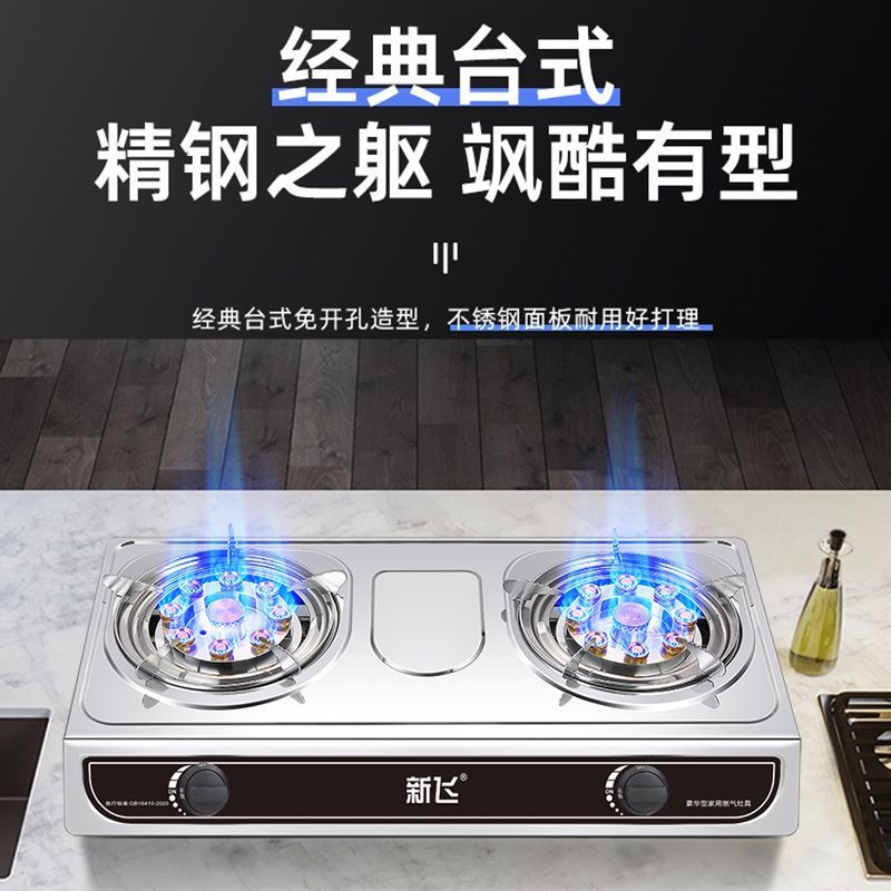 Xinfei Gas Stove Double Burner Household Countertop High Flame Liquefied Gas Stainless Steel Energy-saving Natural Gas Double Burner