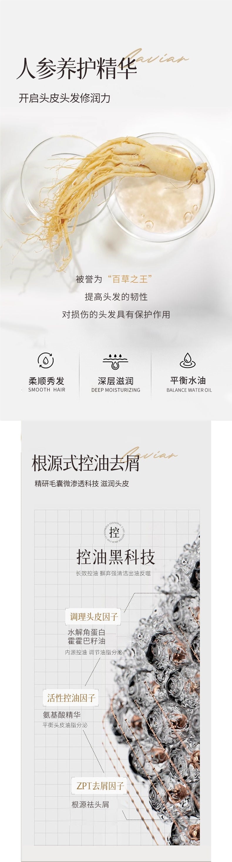 Caviar Ginseng Shampoo Oil Control Volumizing Moisturizing Anti-Dandruff Smooth Refreshing Fragrant Body Wash Hair Care High Crown