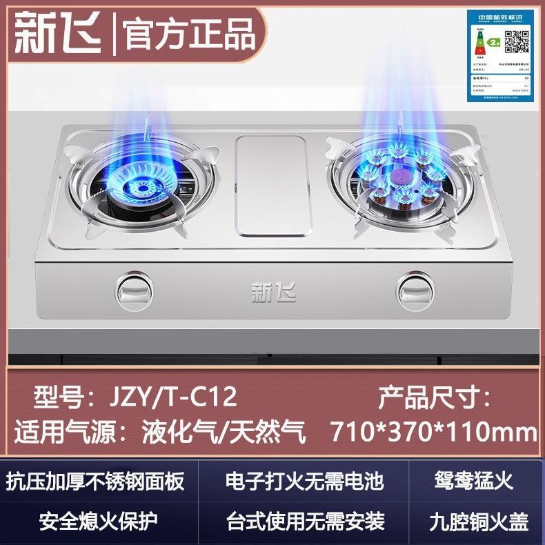 Xinfei Gas Stove Double Burner Household Countertop High Flame Liquefied Gas Stainless Steel Energy-saving Natural Gas Double Burner