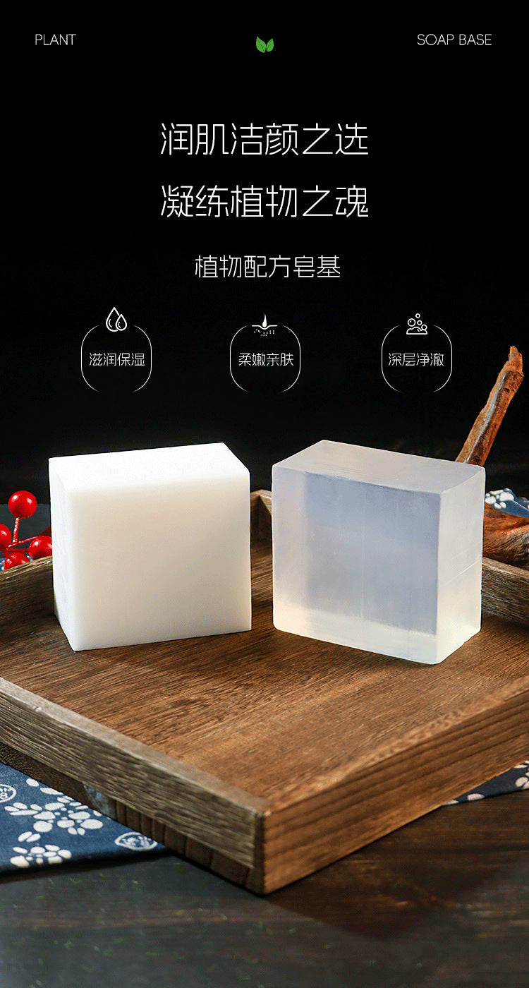 Amino Acid Transparent Soap Base Block Shea Butter Soap Base Fragrance Soap Essential Oil Handmade Soap diy Raw Material Plant-Based Soap Base