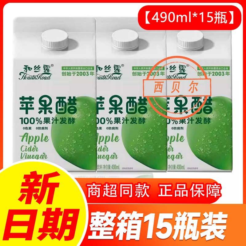 Hesilu Apple Cider Vinegar490ml*15bottle100%Juice Fermented Apple Cider Vinegar Leisure Office Beverage Wholesale by the Case