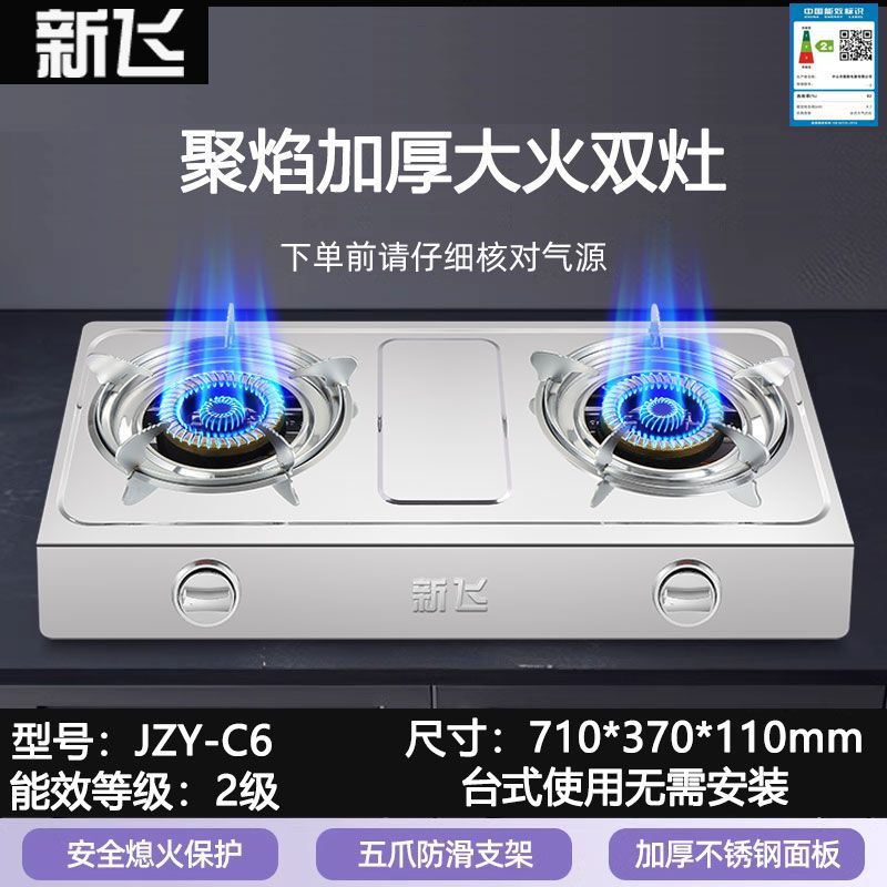 Xinfei Gas Stove Double Burner Household Countertop High Flame Liquefied Gas Stainless Steel Energy-saving Natural Gas Double Burner