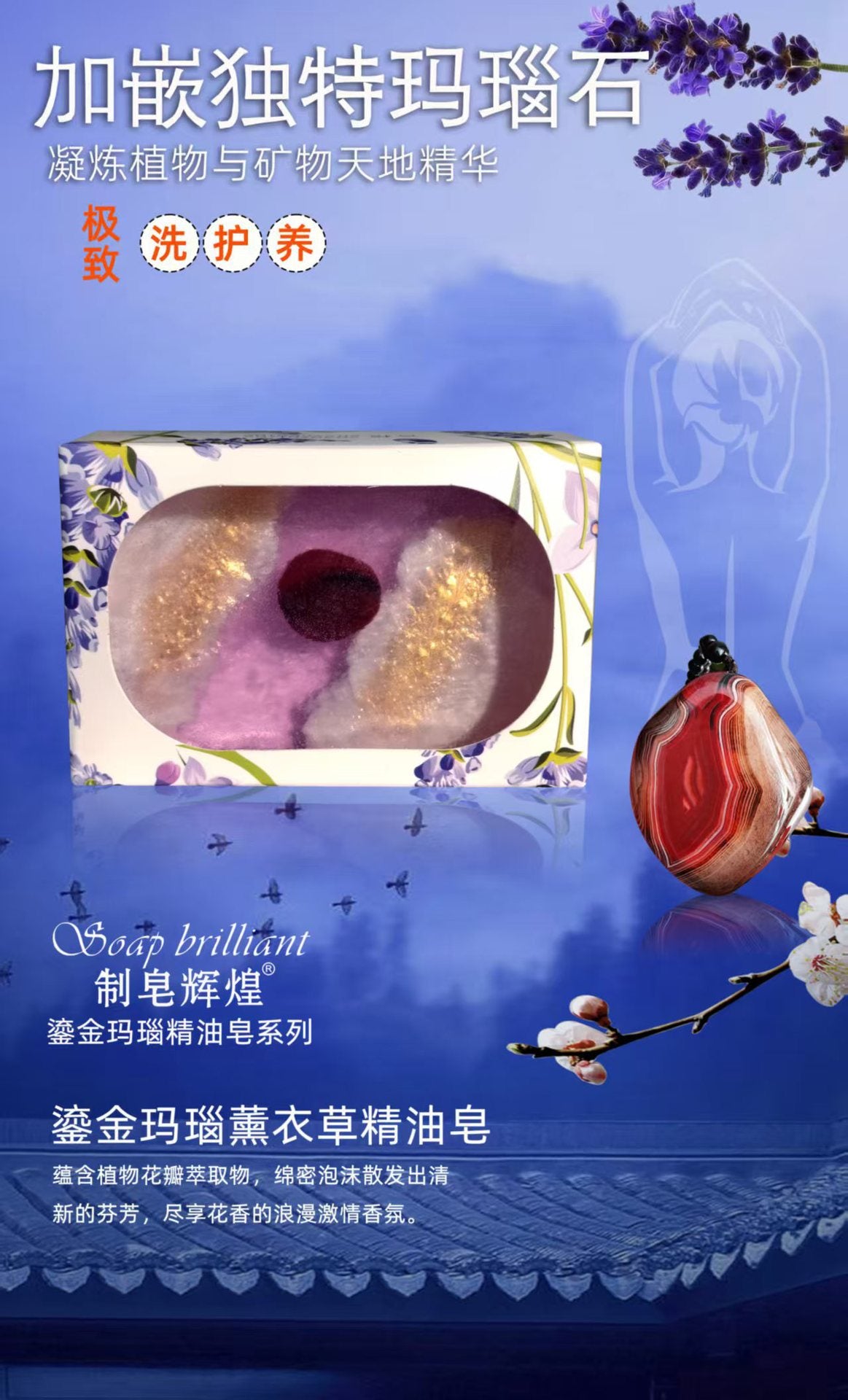 Soap Making Brilliant Gold-Plated Agate Essential Oil Soap Rose Lavender Shampoo Soap Long-Lasting Fragrance Genuine Wholesale Face Wash