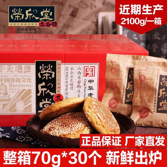 Rongxintang Taigu Cake2100g Specialty National Snacks Breakfast Traditional Leisure Snacks Handmade Pastries Whole Box