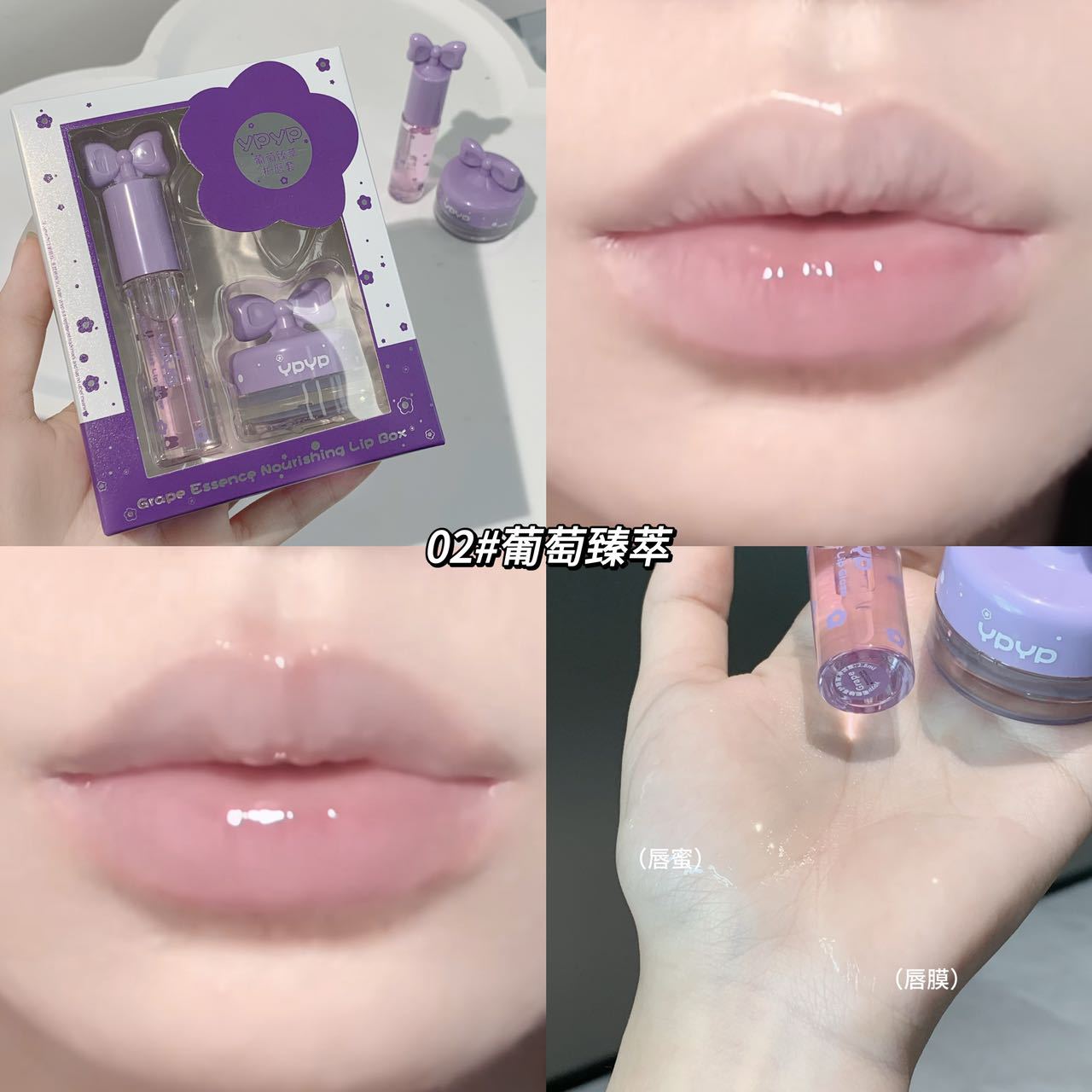 YPYP New Lip Mask Set Moisturizing Hydrating Nourishing Fade Lip Lines Autumn Winter Lip Care Pouty Lips Lip Gloss