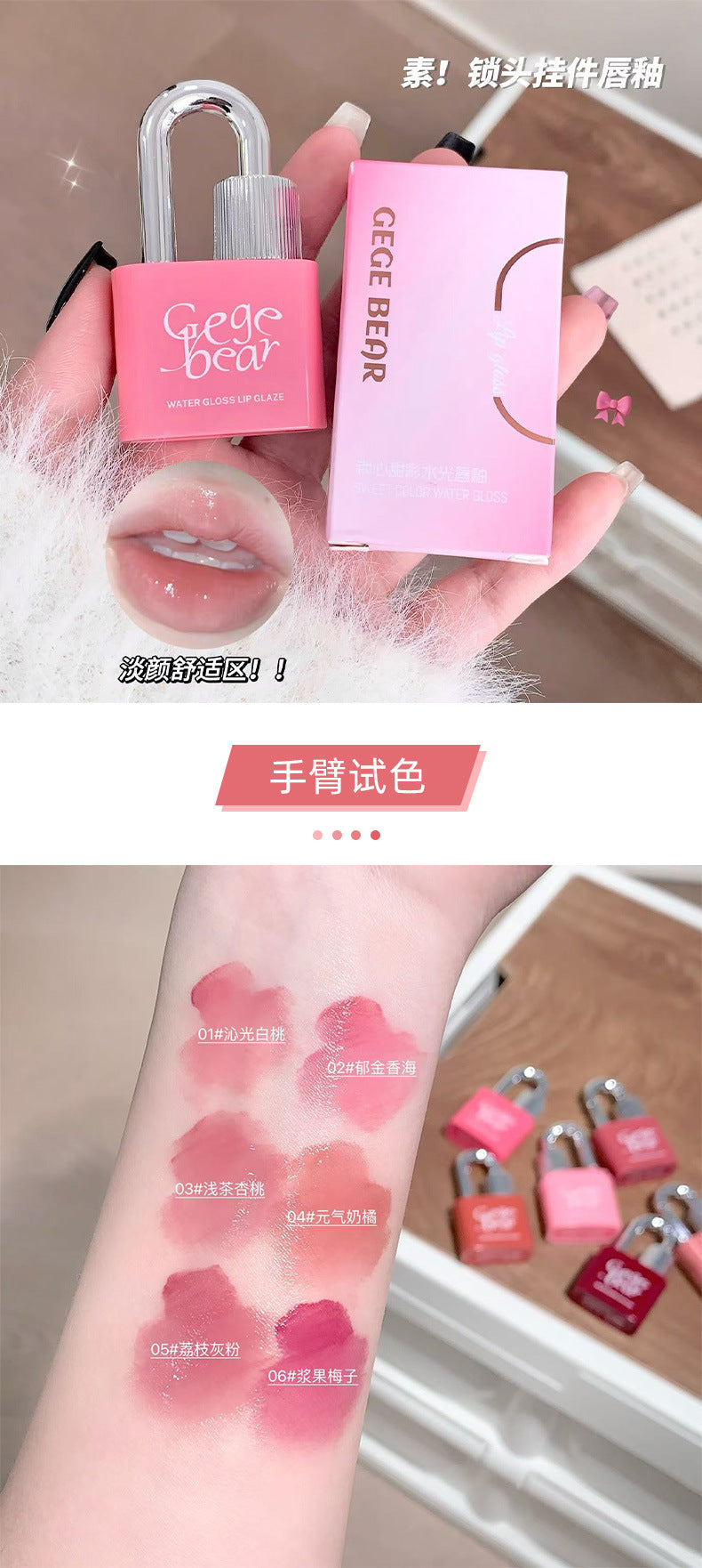 Gege bear Lock Heart Sweet Color Water Glossy Lip Glaze Moisturizing Mirror Color Pseudo-No-Makeup Cute Girl Affordable Lip Gloss