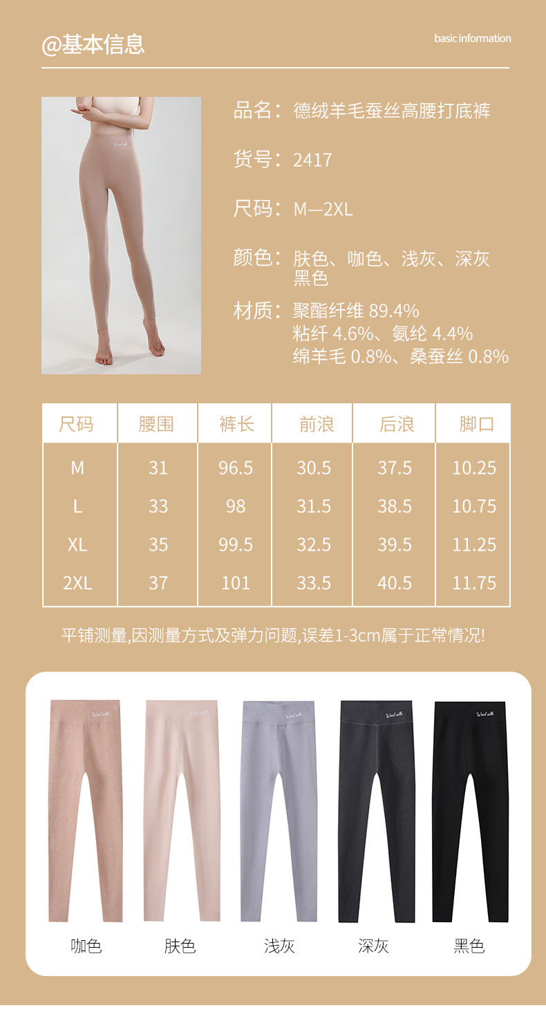 Wool Silk De Rong High Waist Slim Fit Leggings Women's Inner Wear Seamless Tummy Control Autumn Winter Pants Hip Lift Can Be Worn Outside