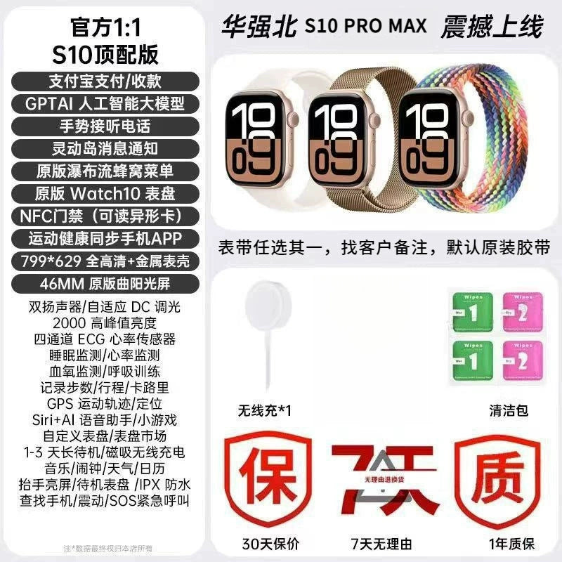 New Huaqiang North S10pro2025New watch10Multifunctional Bluetooth Call Smart Watch NFC Payment