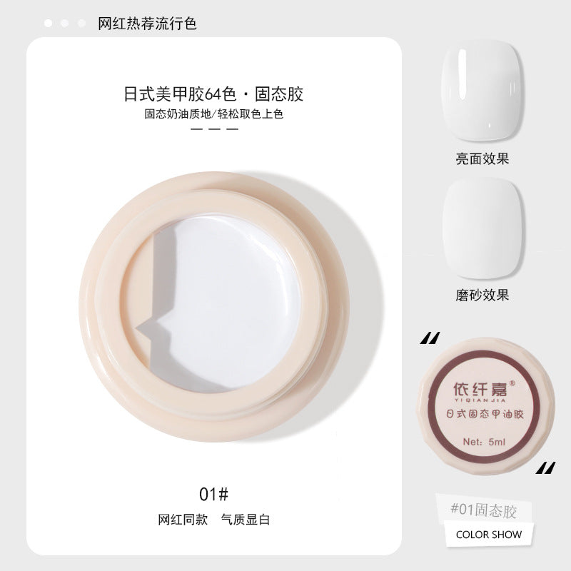 Japanese-style Canned Solid Nail Polish Gel2022Autumn and Winter New Trendy Small Cloth Glue Cream Glue Nail Art Painting Glue64Color