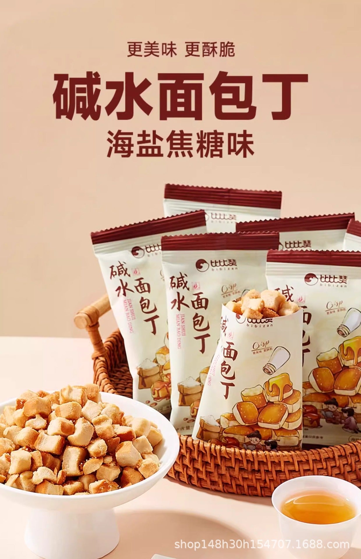 Bibizan Alkaline Water Bread Croutons Caramel Sea Salt Flavor Snack Breakfast Healthy Non-Fried Craving-Relieving Small Snacks