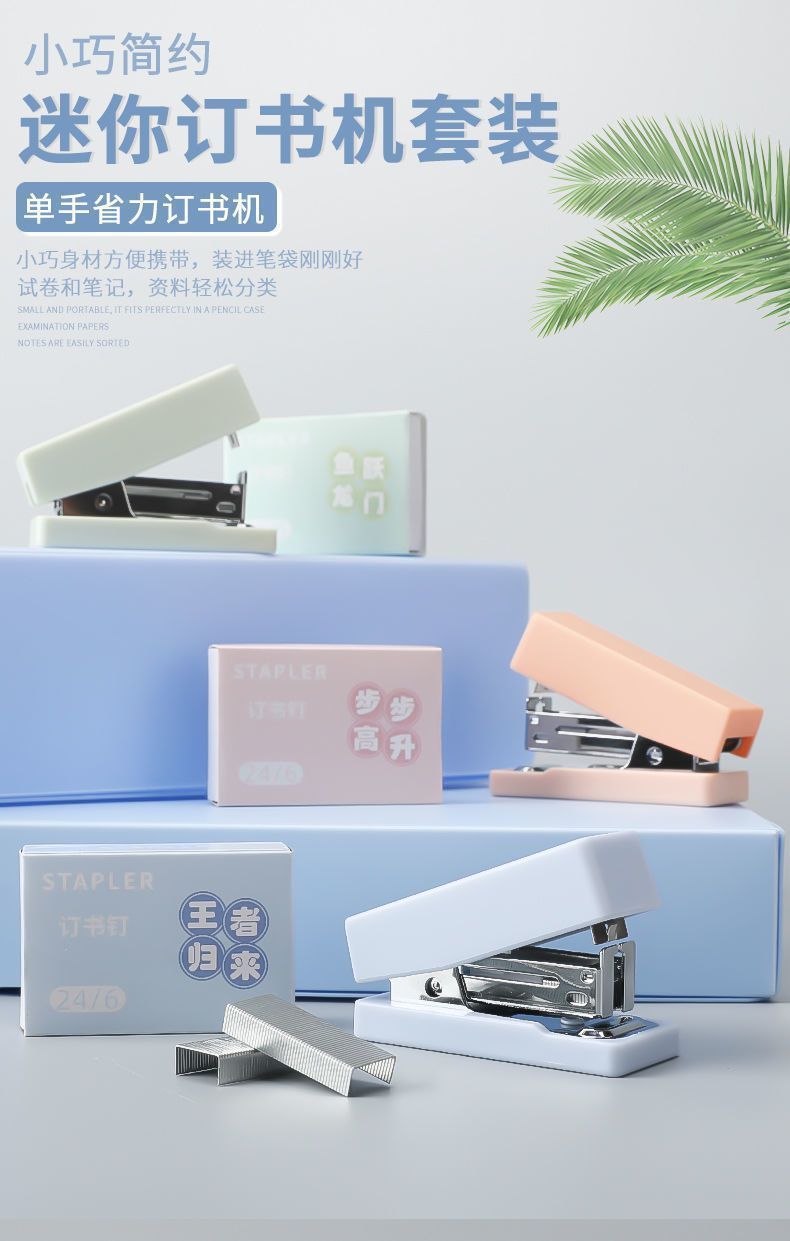 Gradient Macaron Color Stapler Mini Small Effort-Saving Stapler for Students and Office Portable Binding Supplies http://detail.1688.com/offer/962390364284.html