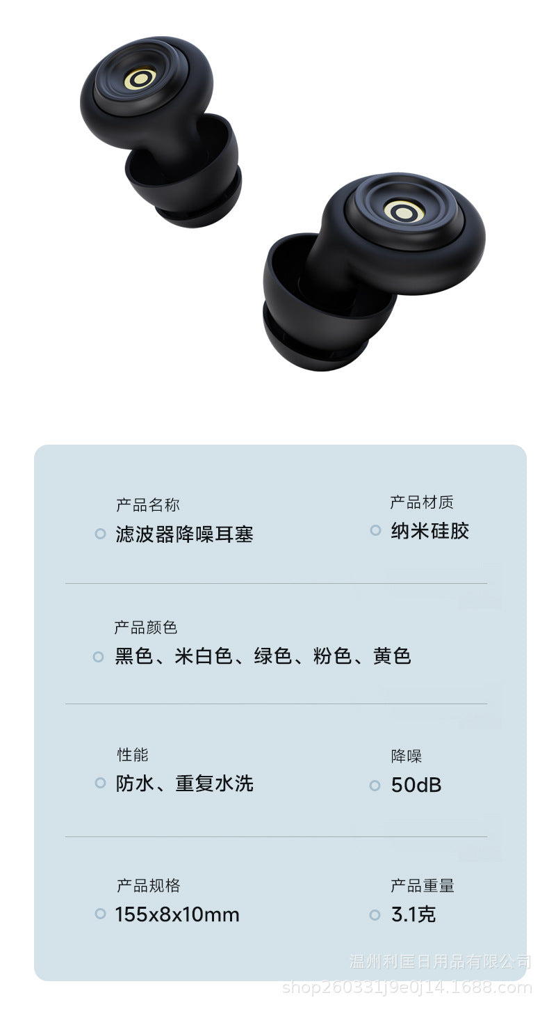 New Product Filter Silicone Noise Reduction Soundproof Earplugs Adult Student Immersive Self-study Sleep Anti-noise Mute Artifact