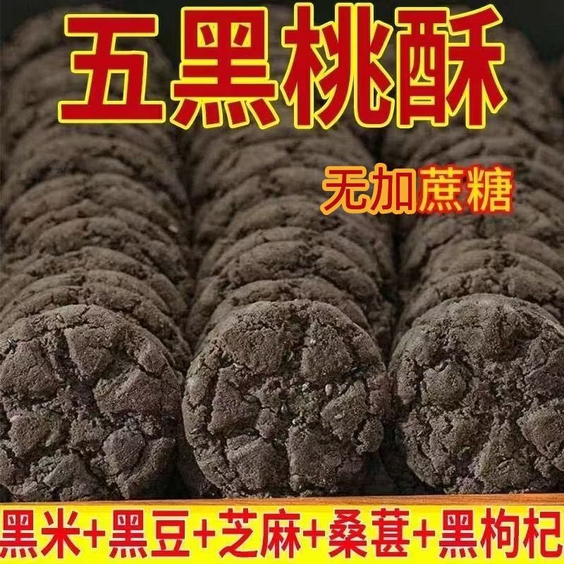 【No Added Sucrose】Xylitol Five Black Peach Crisp Meal Replacement Snack Five Grains Biscuit Pastry One Piece Dropshipping