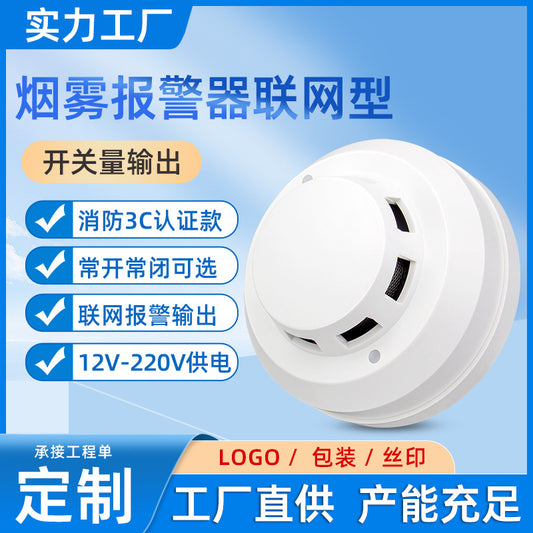 Wired Smoke Alarm Connected220V12V Ceiling-mounted for home use3C Fire Safety Certification485Smoke Sensor Detector
