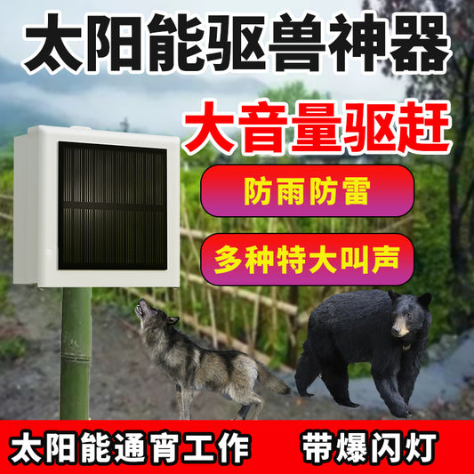 Solar-Powered Crop Field Dog Barking Alarm Outdoor Flashing Animal-Repelling Sensor Light