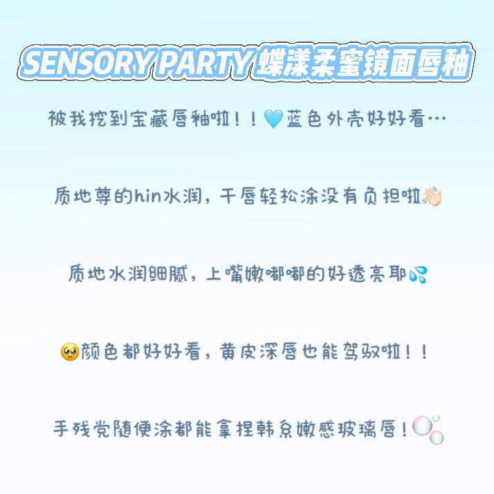 Cross-border Exclusive Hot Sale SENSORY PARTY Butterfly Soft Honey Mirror Lip Gloss Matte Finish Brightening Lip Gloss
