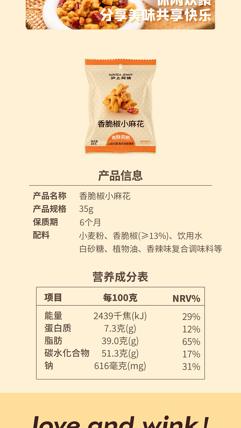 Hushang Auntie Crispy Pepper Twists35g/Bag of Casual Crispy Snacks to Satisfy Cravings