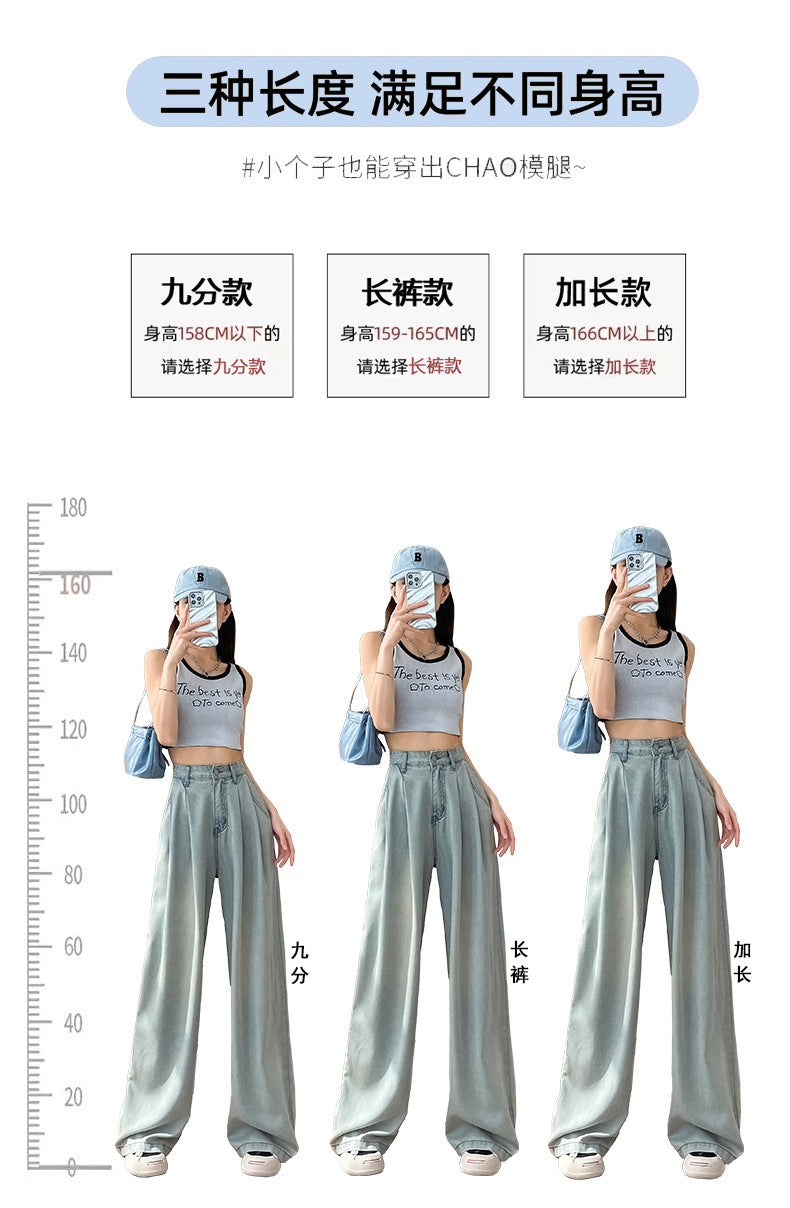 Light Color Tencel Wide Leg Jeans Women Summer Thin High Waist Draped Slimming Design Sense Ice Silk Straight Floor Length Pants
