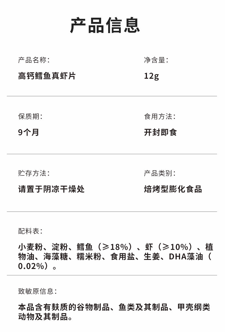 Bideushi High Calcium Cod Fish Real Shrimp Chips Non-Fried Children's Snacks Original Flavor