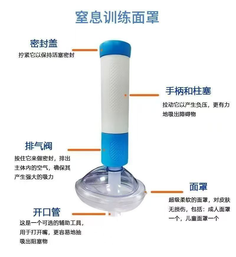 Heimlich Emergency Tool Anti-Choke Device Face Shield Throat Negative Pressure Suction Device Baby Anti-Suffocation Portable Face Shield