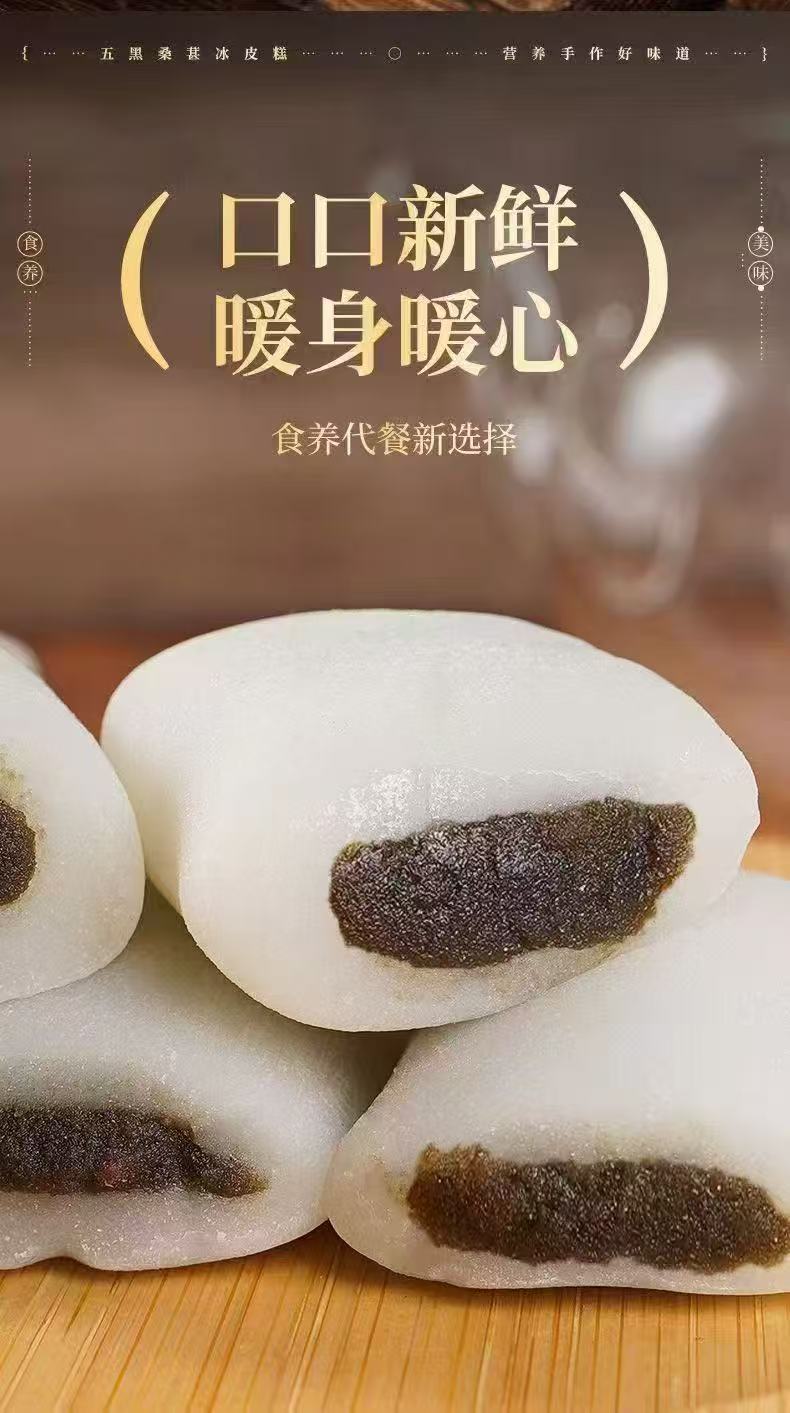 Five Black Mulberry Ice Skin Cake Meal Replacement Healthy Satiety No Sucrose Snack Black Sesame Black Date Type Products Traditional Pastry