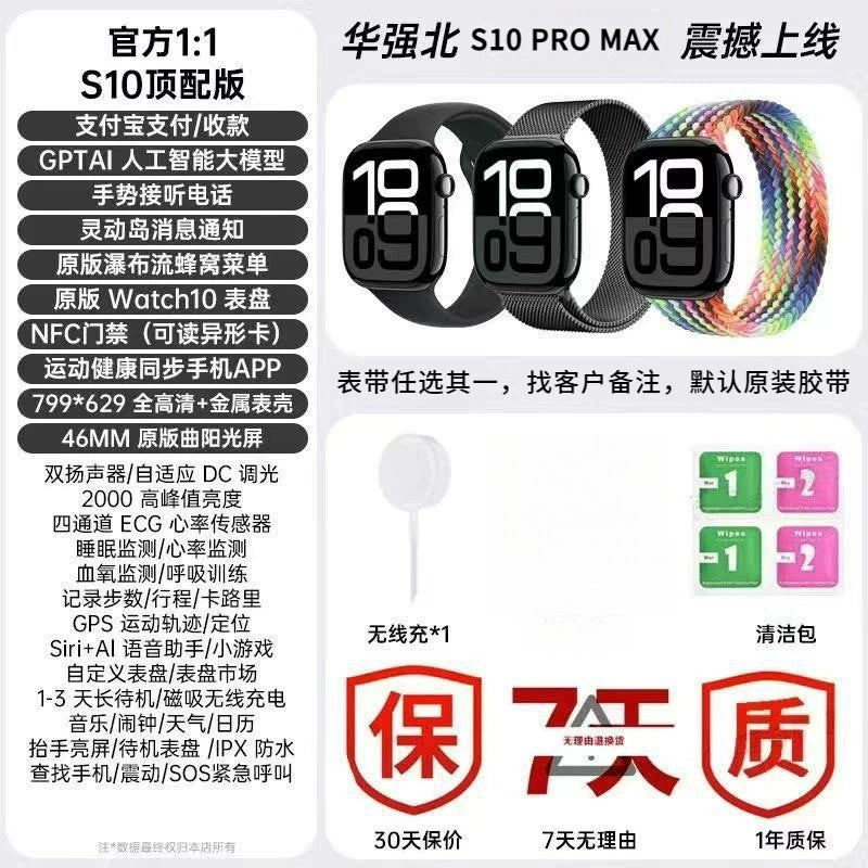 New Huaqiang North S10pro2025New watch10Multifunctional Bluetooth Call Smart Watch NFC Payment