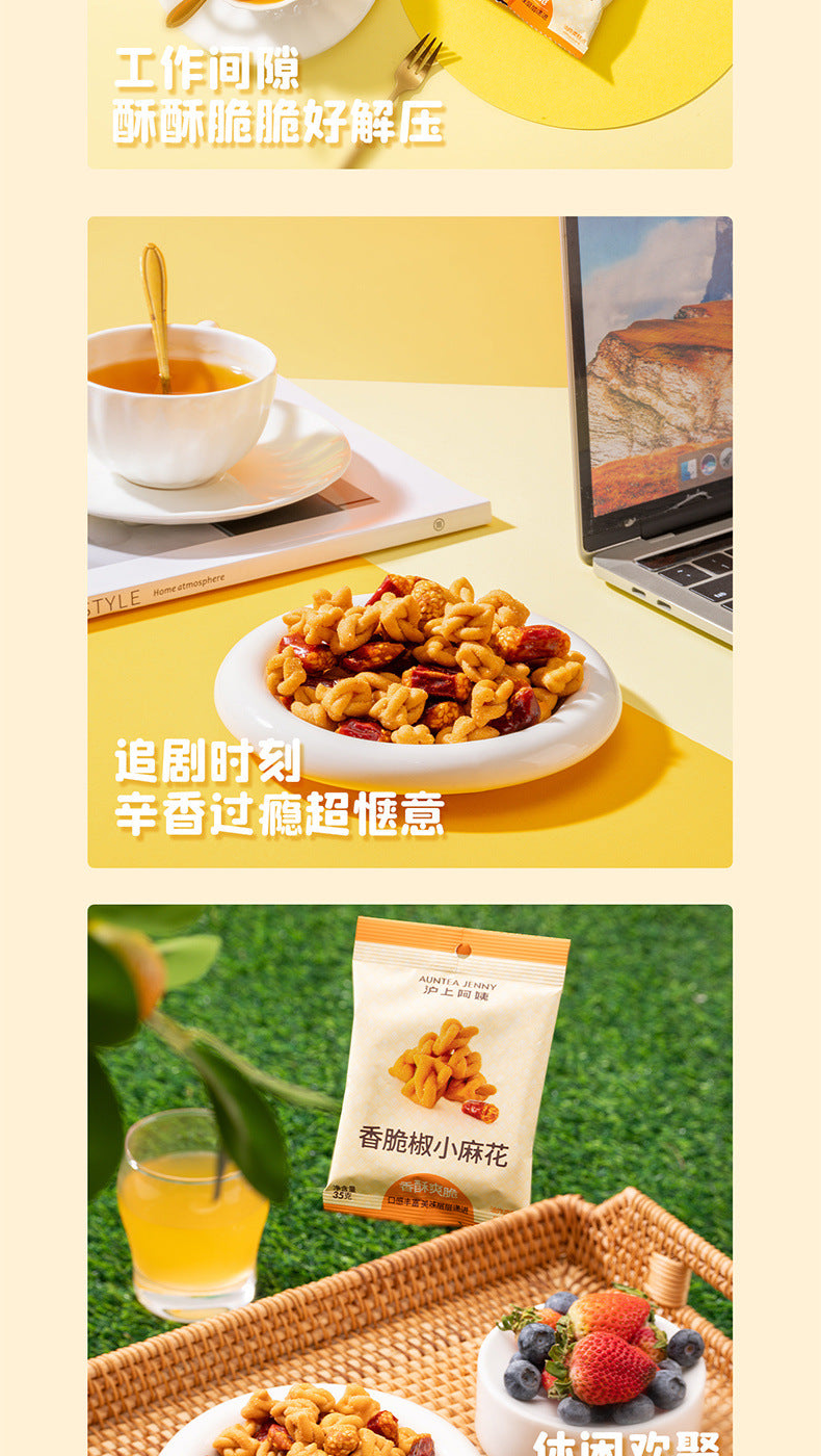 Hushang Auntie Crispy Pepper Twists35g/Bag of Casual Crispy Snacks to Satisfy Cravings