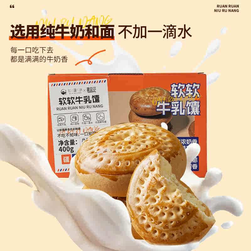 Xinjiang Xiabaoer Zhijiang Flavor Milk Nang Soft Small Oil Nang Milk Nang Breakfast Pastry Snack Specialty Delicacy