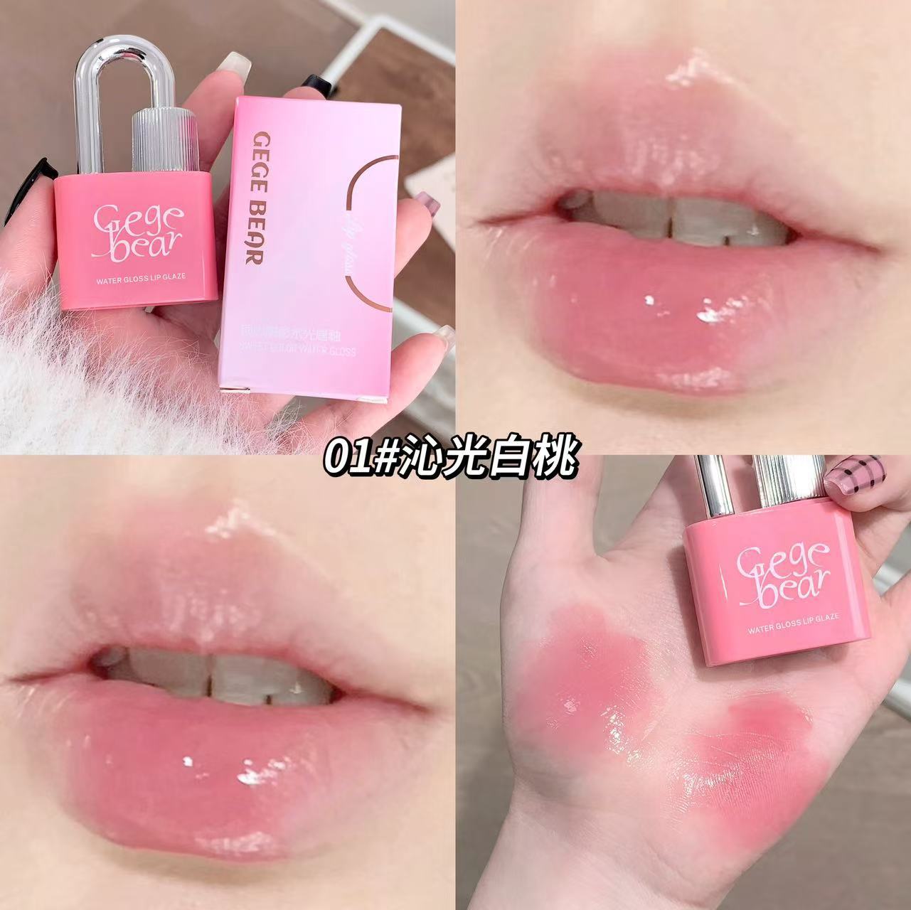 Gege bear Lock Heart Sweet Color Water Glossy Lip Glaze Moisturizing Mirror Color Pseudo-No-Makeup Cute Girl Affordable Lip Gloss