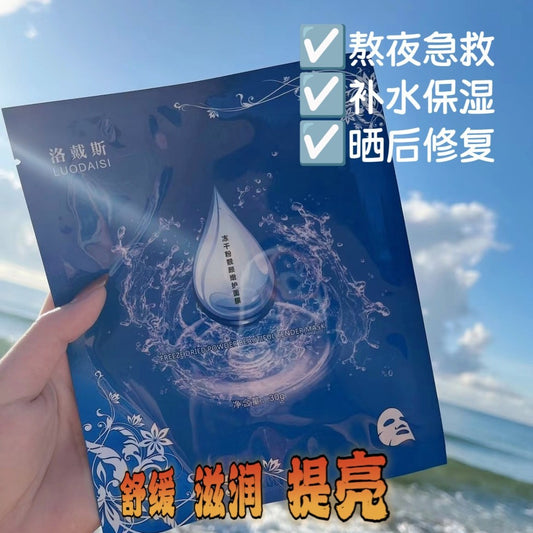 Lodes Freeze-Dried Powder Firming Hydrating Moisturizing Repairing Mask Essence Abundant30Gram