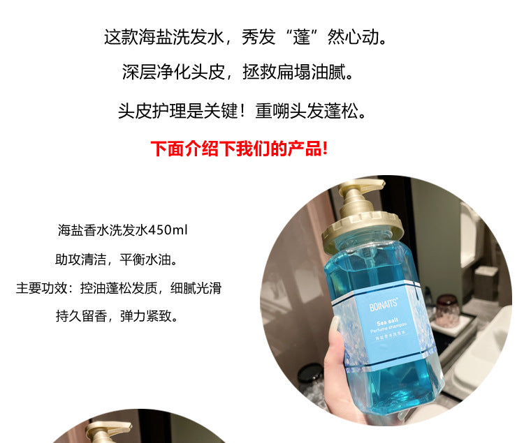 Sea Salt Perfume Wash and Care Three-piece Set Refreshing Oil Control Anti-dandruff Anti-itch Shampoo Conditioner Shower Gel Set