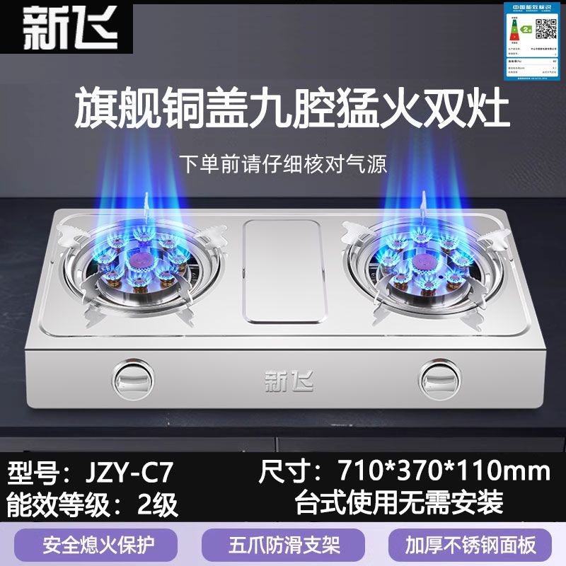 Xinfei Gas Stove Double Burner Household Countertop High Flame Liquefied Gas Stainless Steel Energy-saving Natural Gas Double Burner
