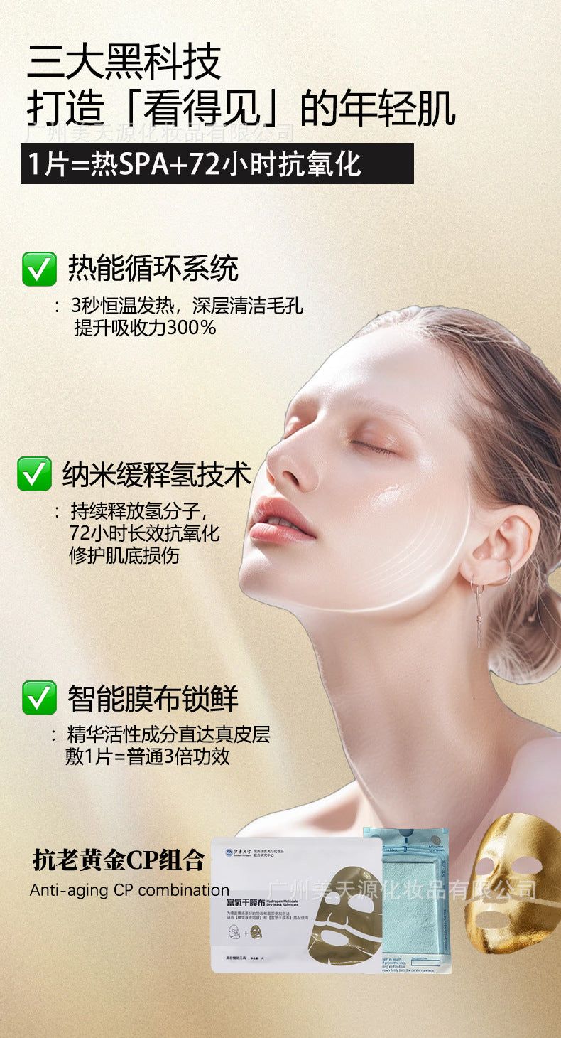 Hospital Line Exclusive Hydrogen Heating Mask SPA Grade Fine Line Reduction Accelerated Absorption Gold Micro Pressure Thermal Conductive Mask Manufacturer
