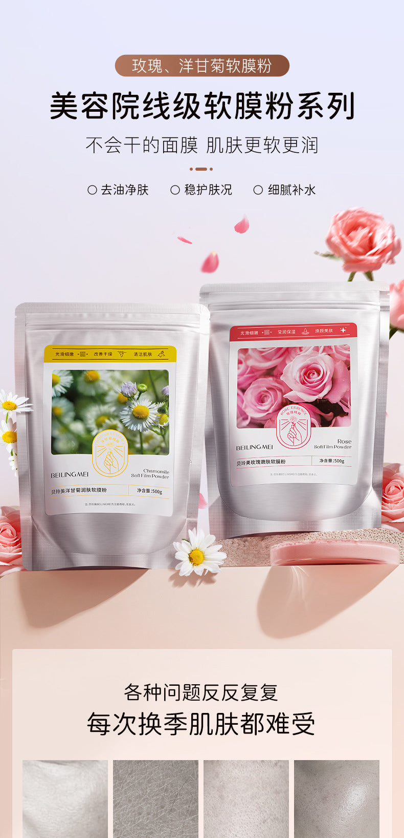Beauty Salon Hot-Selling Rose Soft Mask Gel Soft Mask Powder Hydrating Brightening Cleansing Pore Minimizing Peel-Off Mask